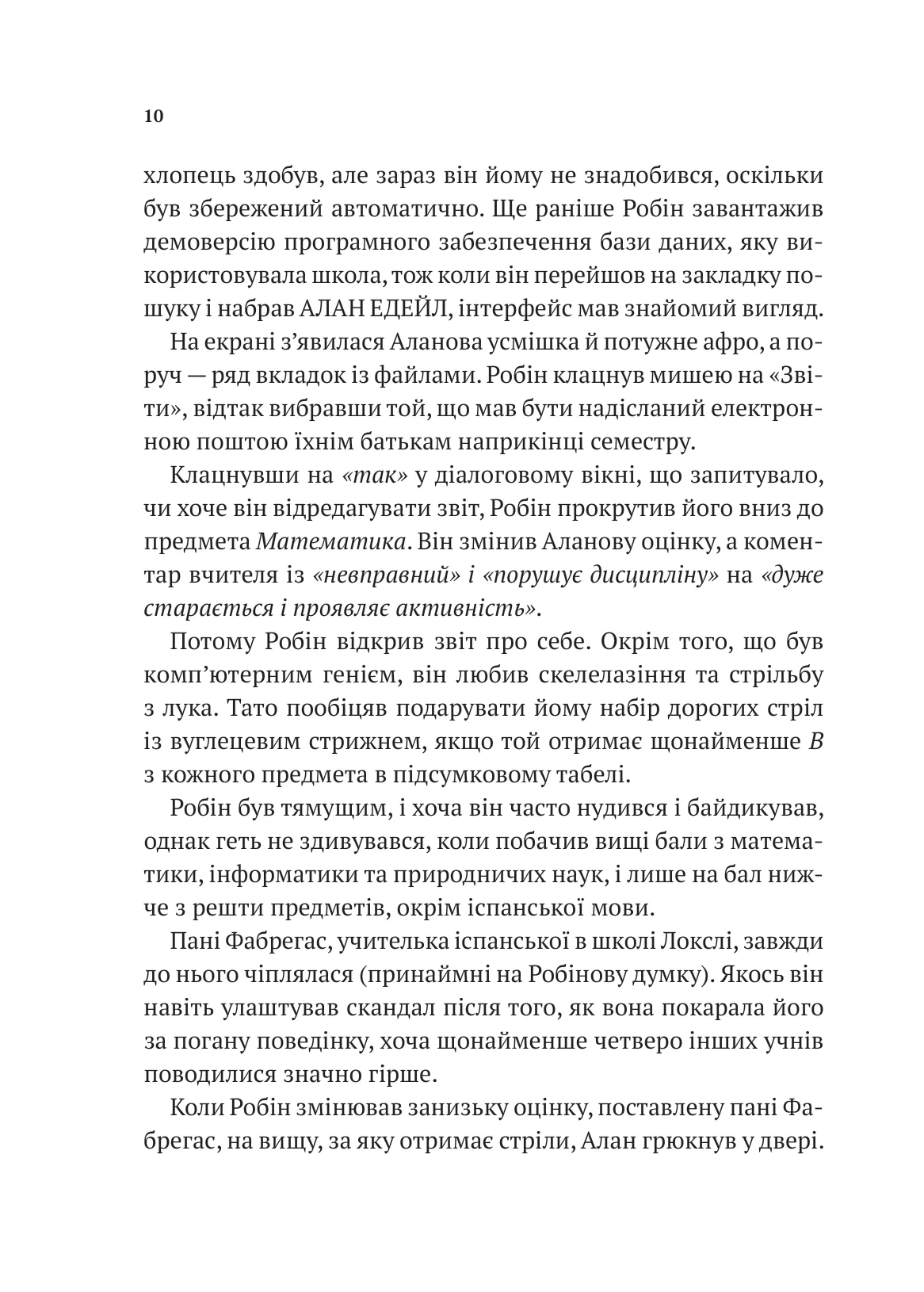 Книга "Роберт Мучамор. Робин Гуд: Хакерство, ограбление и огненные стрелы" (у) (6637) 7