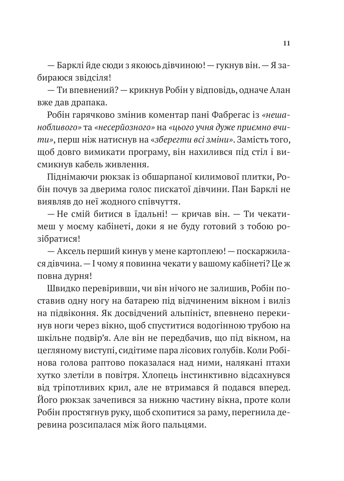 Книга "Роберт Мучамор. Робин Гуд: Хакерство, ограбление и огненные стрелы" (у) (6637) 8