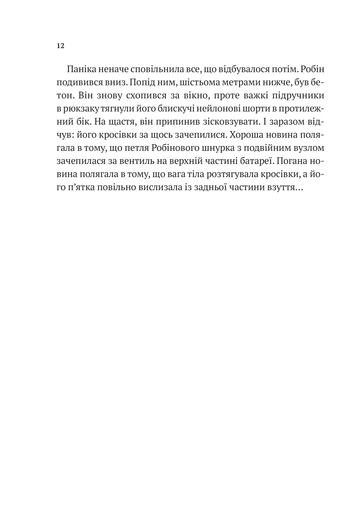 Книга "Роберт Мучамор. Робин Гуд: Хакерство, ограбление и огненные стрелы" (у) (6637) 9