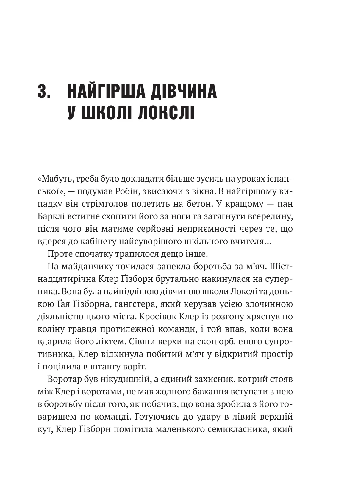 Книга "Роберт Мучамор. Робин Гуд: Хакерство, ограбление и огненные стрелы" (у) (6637) 10