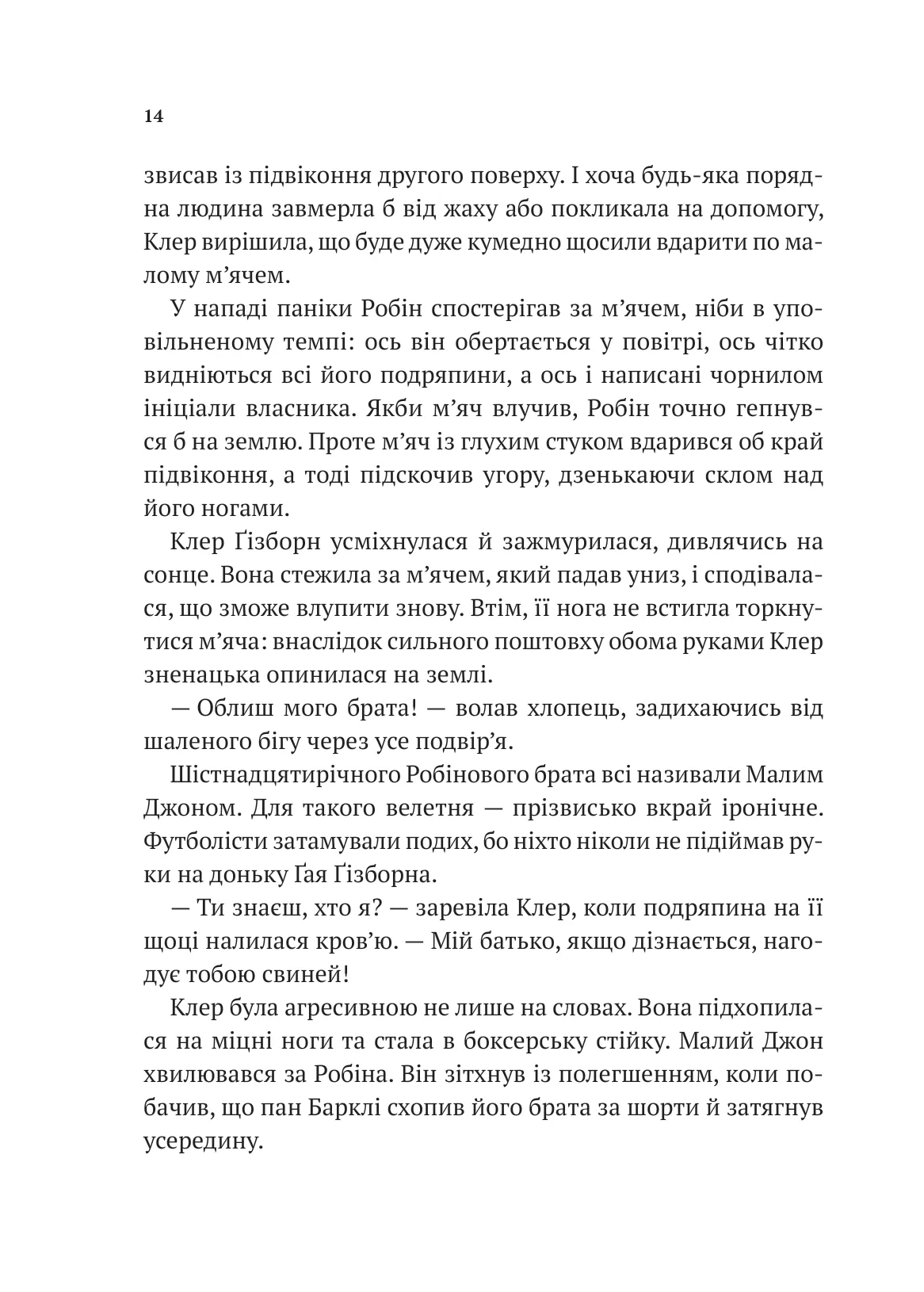 Книга "Роберт Мучамор. Робин Гуд: Хакерство, ограбление и огненные стрелы" (у) (6637) 11