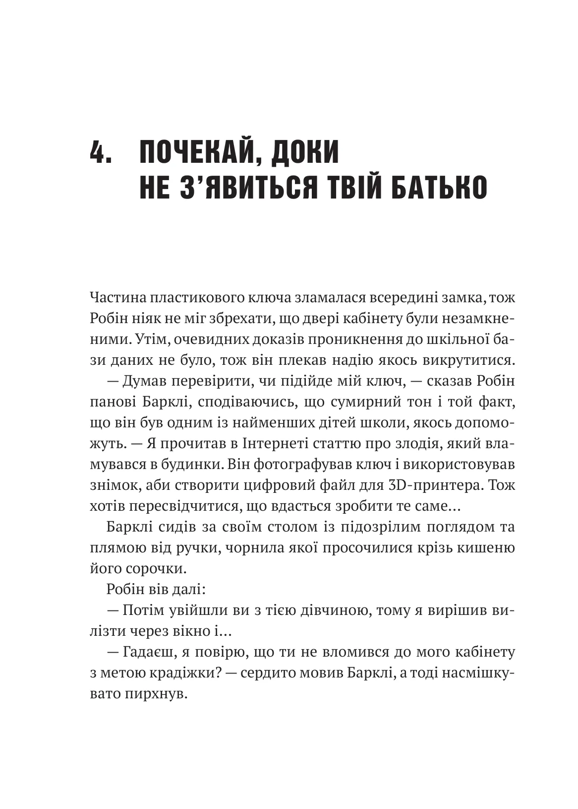 Книга "Роберт Мучамор. Робин Гуд: Хакерство, ограбление и огненные стрелы" (у) (6637) 13