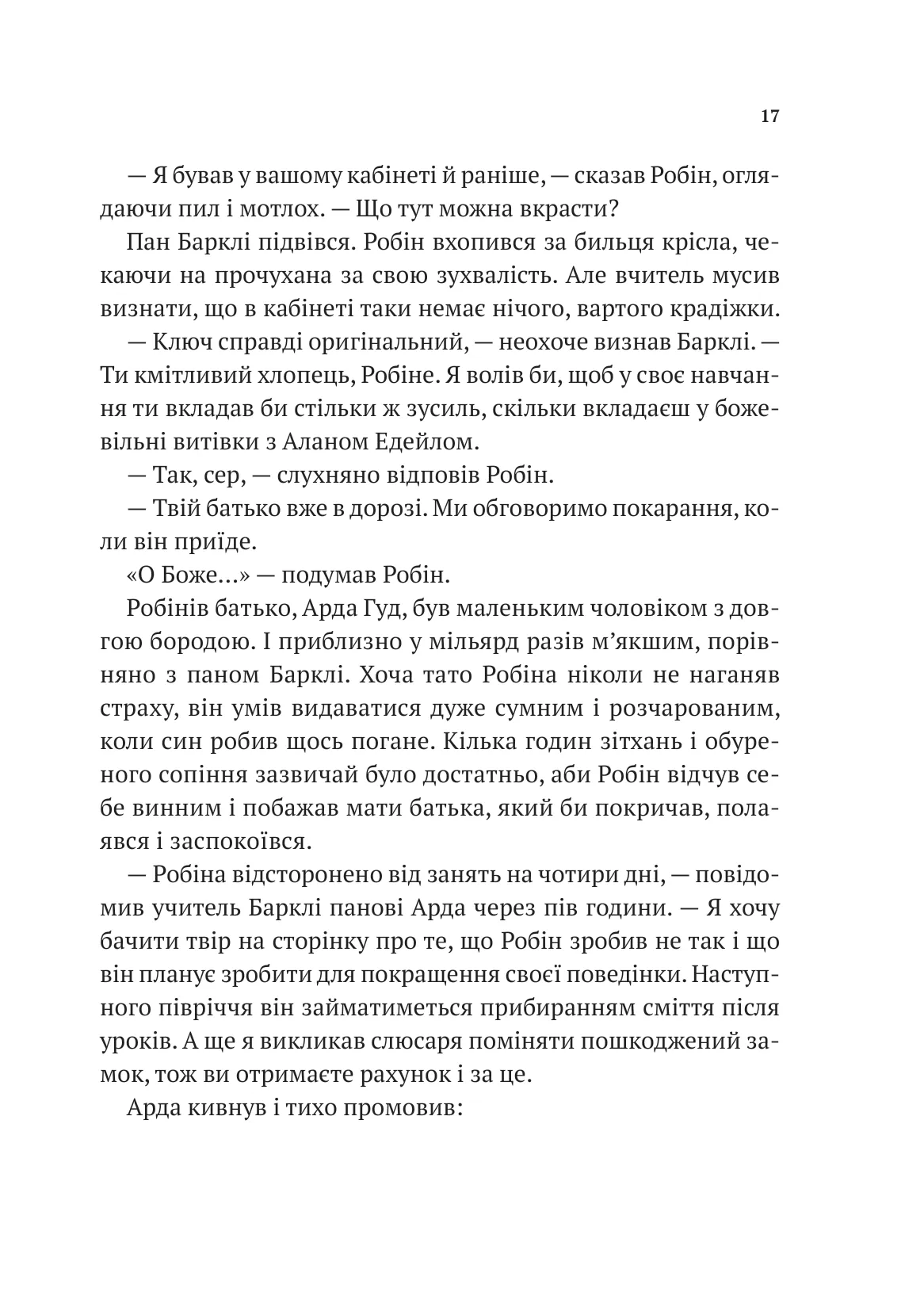 Книга "Роберт Мучамор. Робин Гуд: Хакерство, ограбление и огненные стрелы" (у) (6637) 14