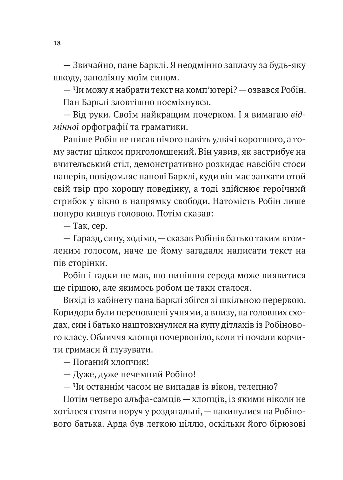Книга "Роберт Мучамор. Робин Гуд: Хакерство, ограбление и огненные стрелы" (у) (6637) 15