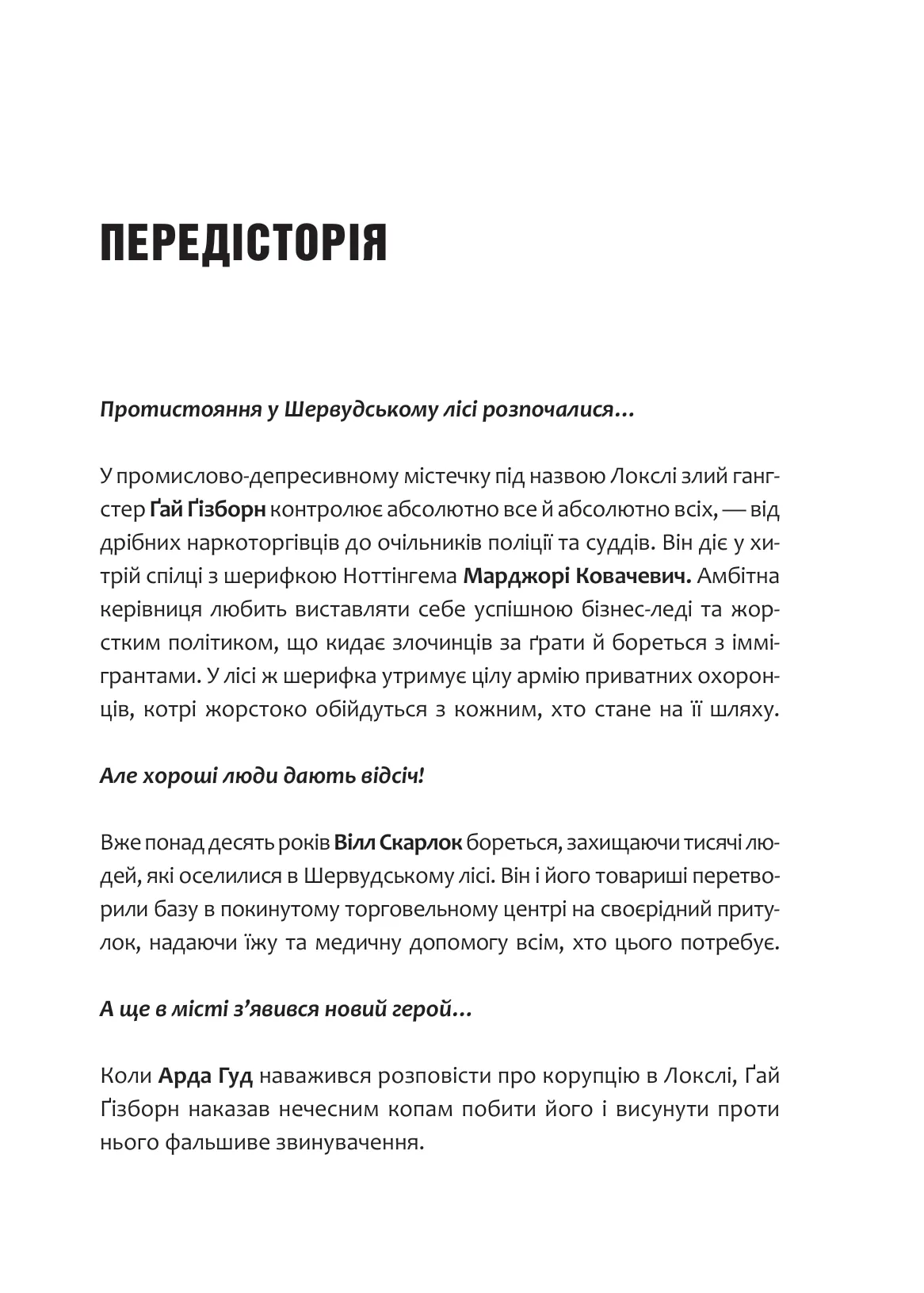 Книга "Роберт Мучамор. Робин Гуд: Пиратство, пейнтбол и зебры" (у) (7382) 2