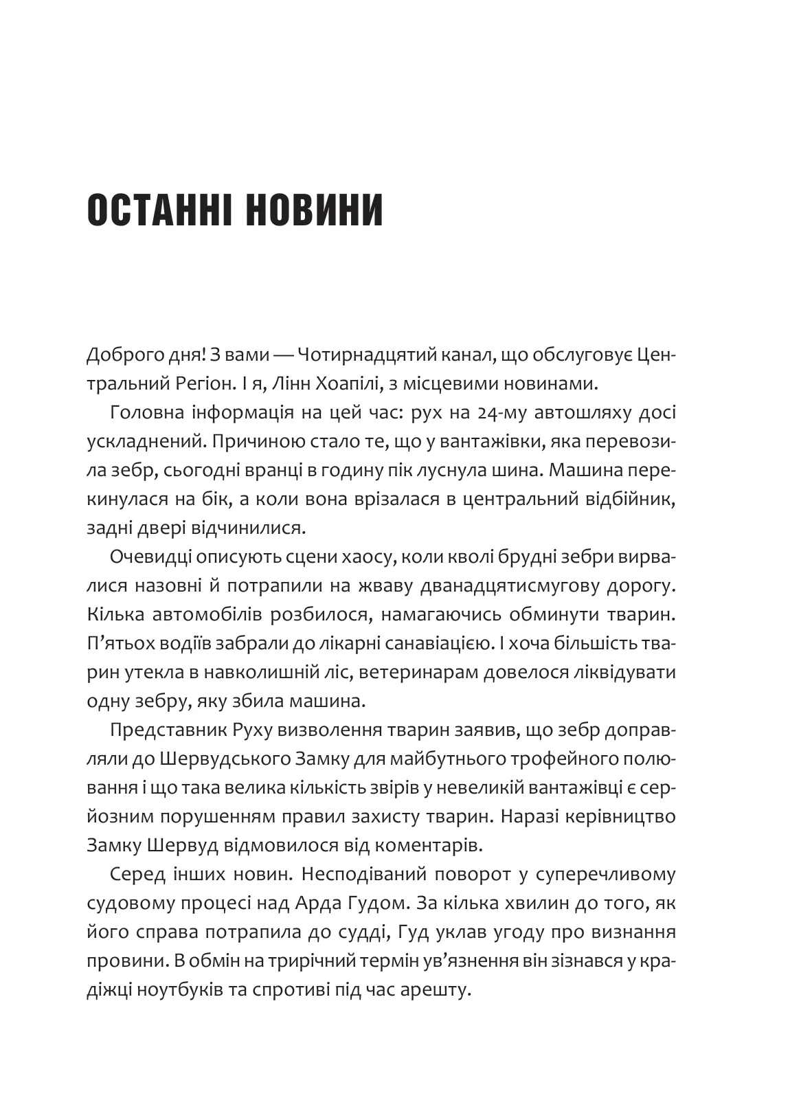 Книга "Роберт Мучамор. Робин Гуд: Пиратство, пейнтбол и зебры" (у) (7382) 4