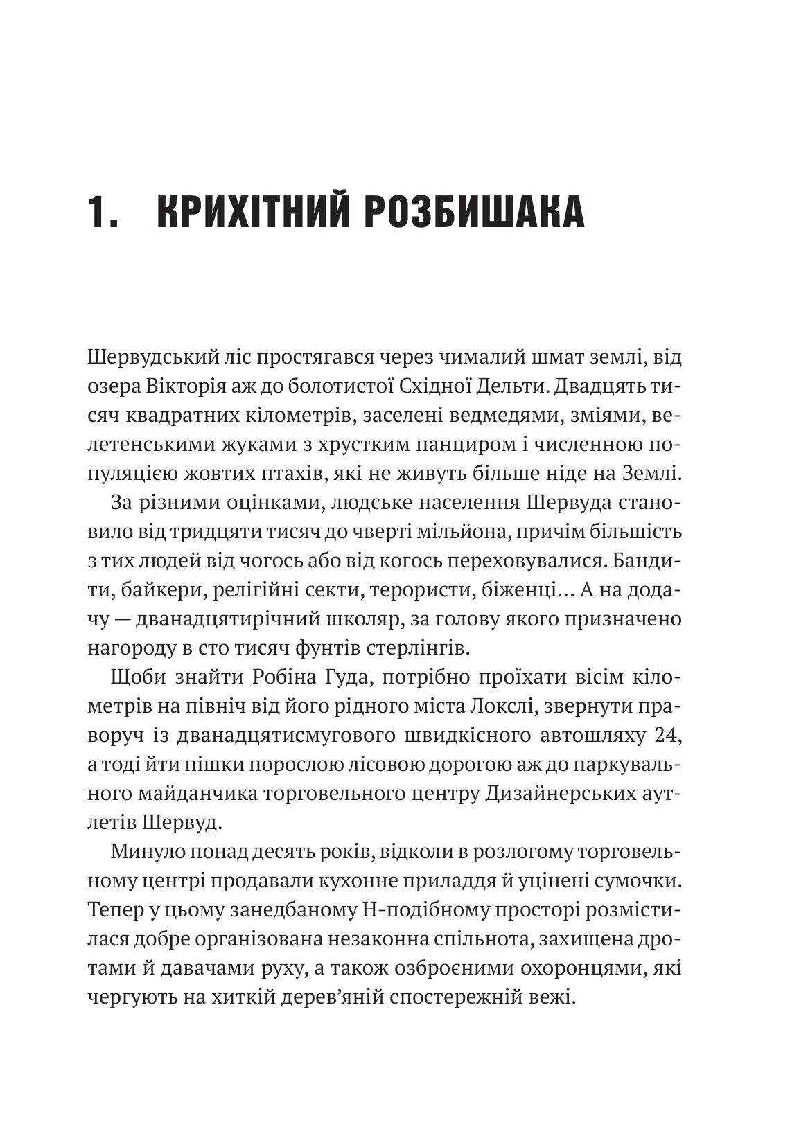 Книга "Роберт Мучамор. Робин Гуд: Пиратство, пейнтбол и зебры" (у) (7382) 6