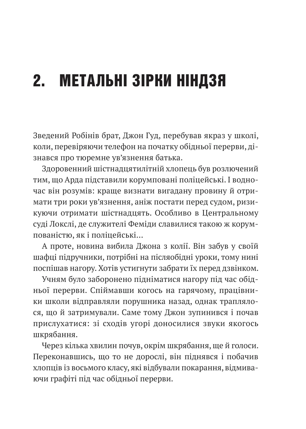 Книга "Роберт Мучамор. Робин Гуд: Пиратство, пейнтбол и зебры" (у) (7382) 10