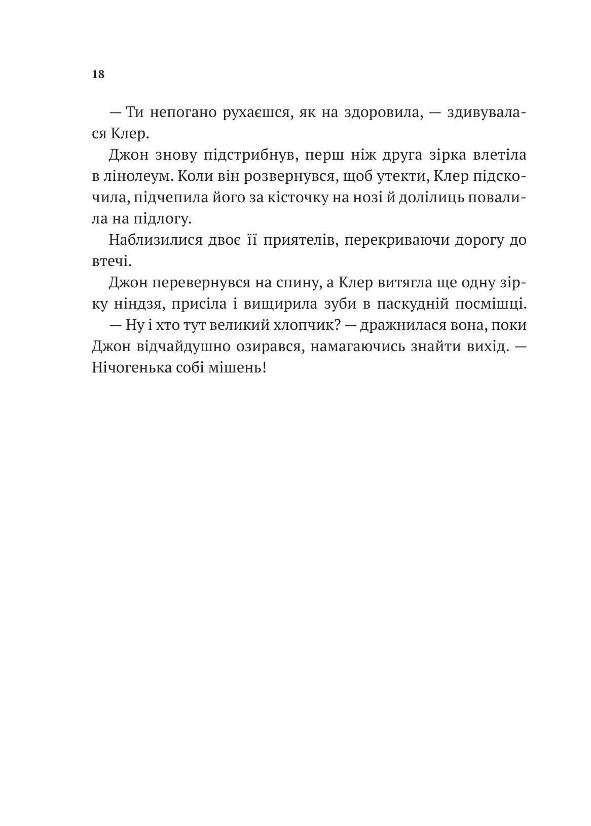 Книга "Роберт Мучамор. Робин Гуд: Пиратство, пейнтбол и зебры" (у) (7382) 13