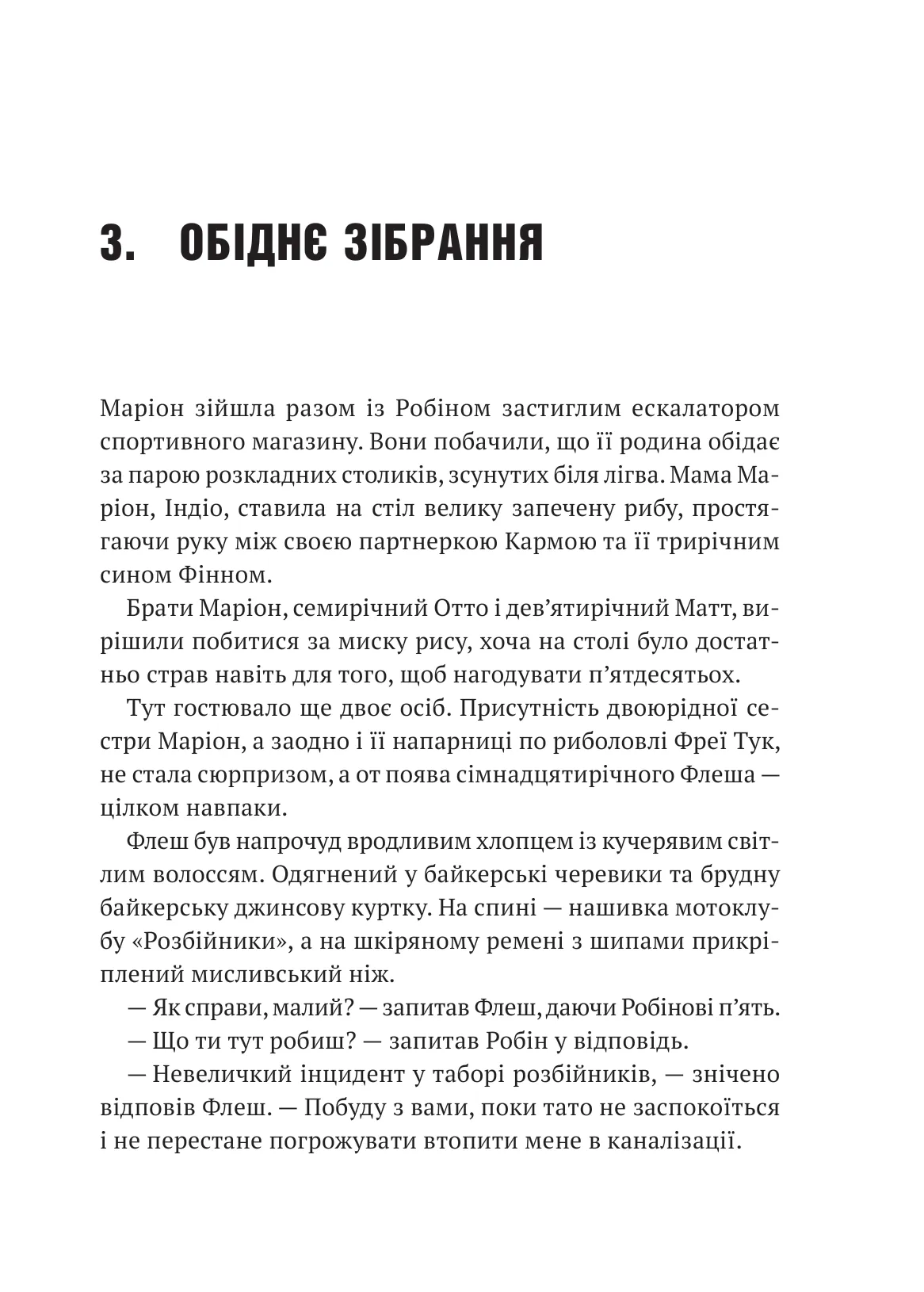 Книга "Роберт Мучамор. Робин Гуд: Пиратство, пейнтбол и зебры" (у) (7382) 14