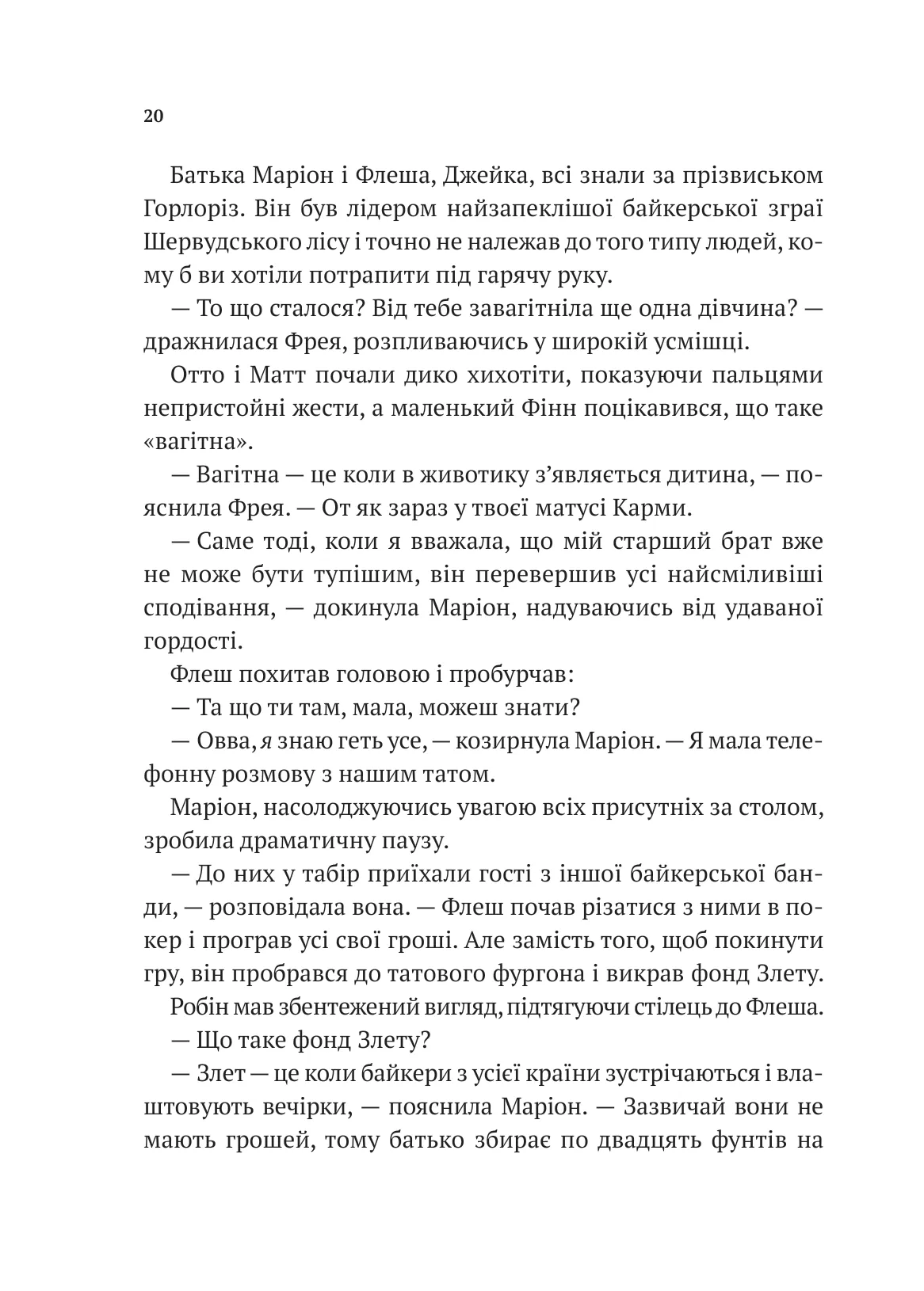 Книга "Роберт Мучамор. Робин Гуд: Пиратство, пейнтбол и зебры" (у) (7382) 15
