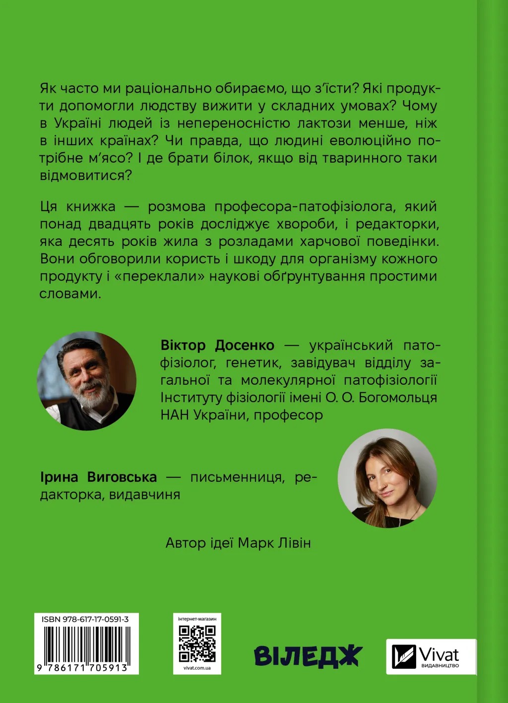 Книга "Досенко В. РациON. Как пища влияет на нас, а мы на нее" (у) (5913) 1