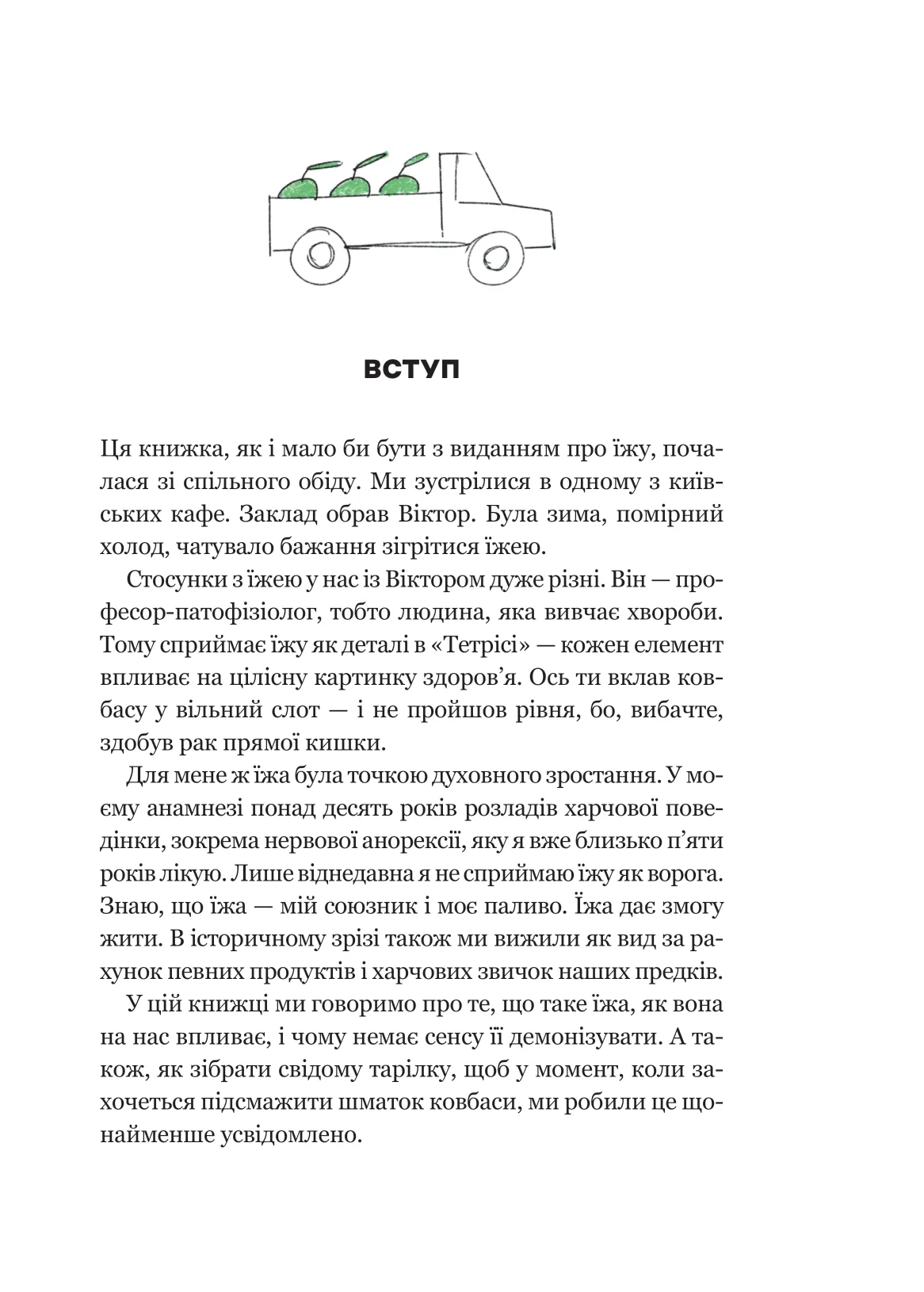 Книга "Досенко В. РациON. Как пища влияет на нас, а мы на нее" (у) (5913) 3