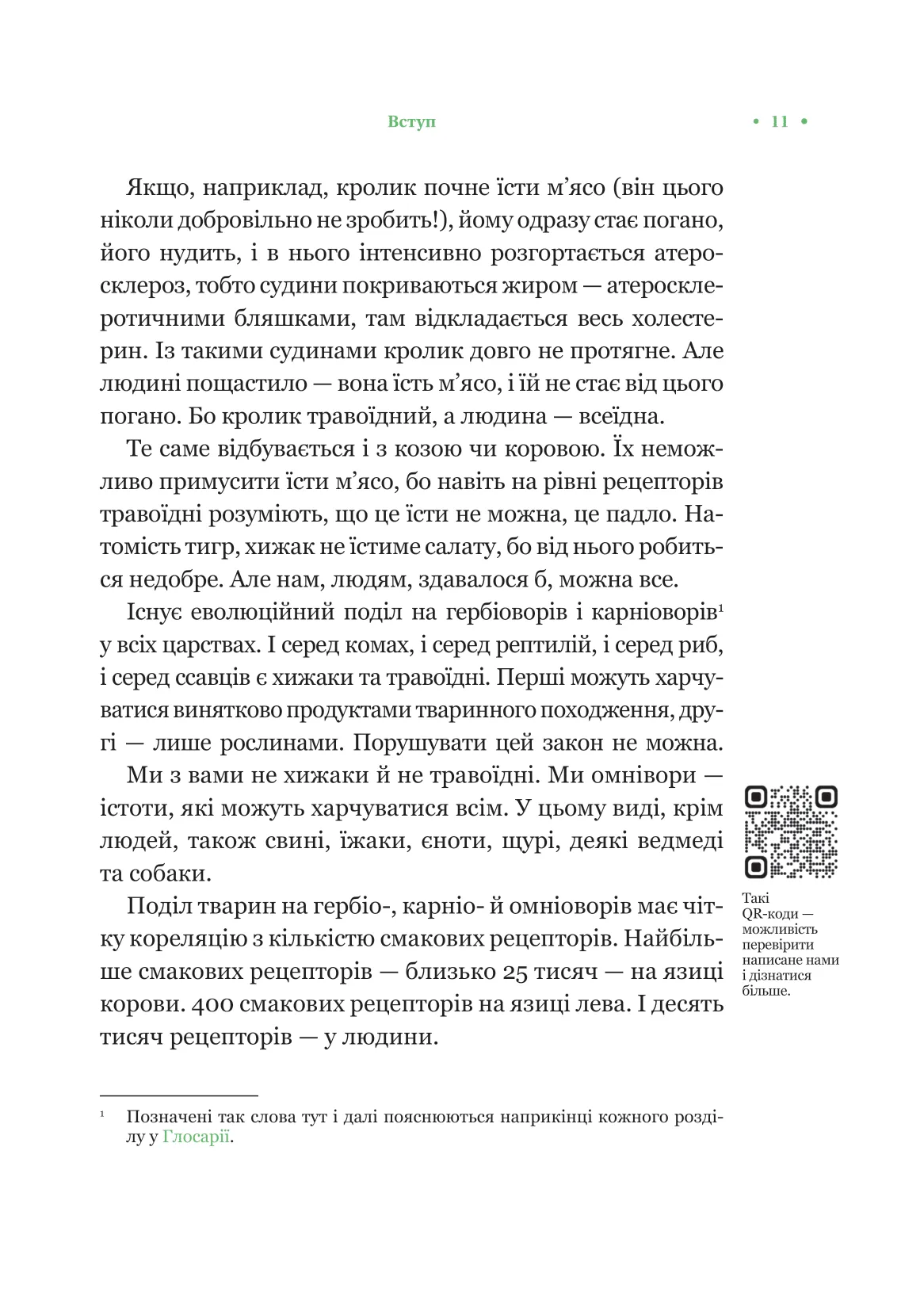 Книга "Досенко В. РациON. Как пища влияет на нас, а мы на нее" (у) (5913) 7