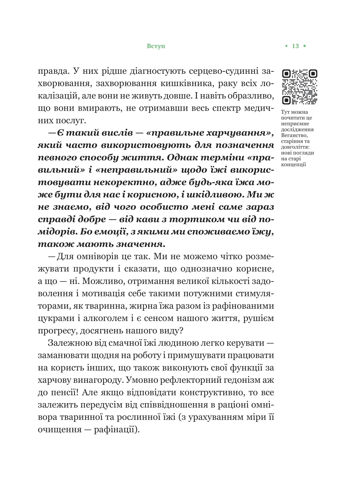 Книга "Досенко В. РациON. Как пища влияет на нас, а мы на нее" (у) (5913) 9