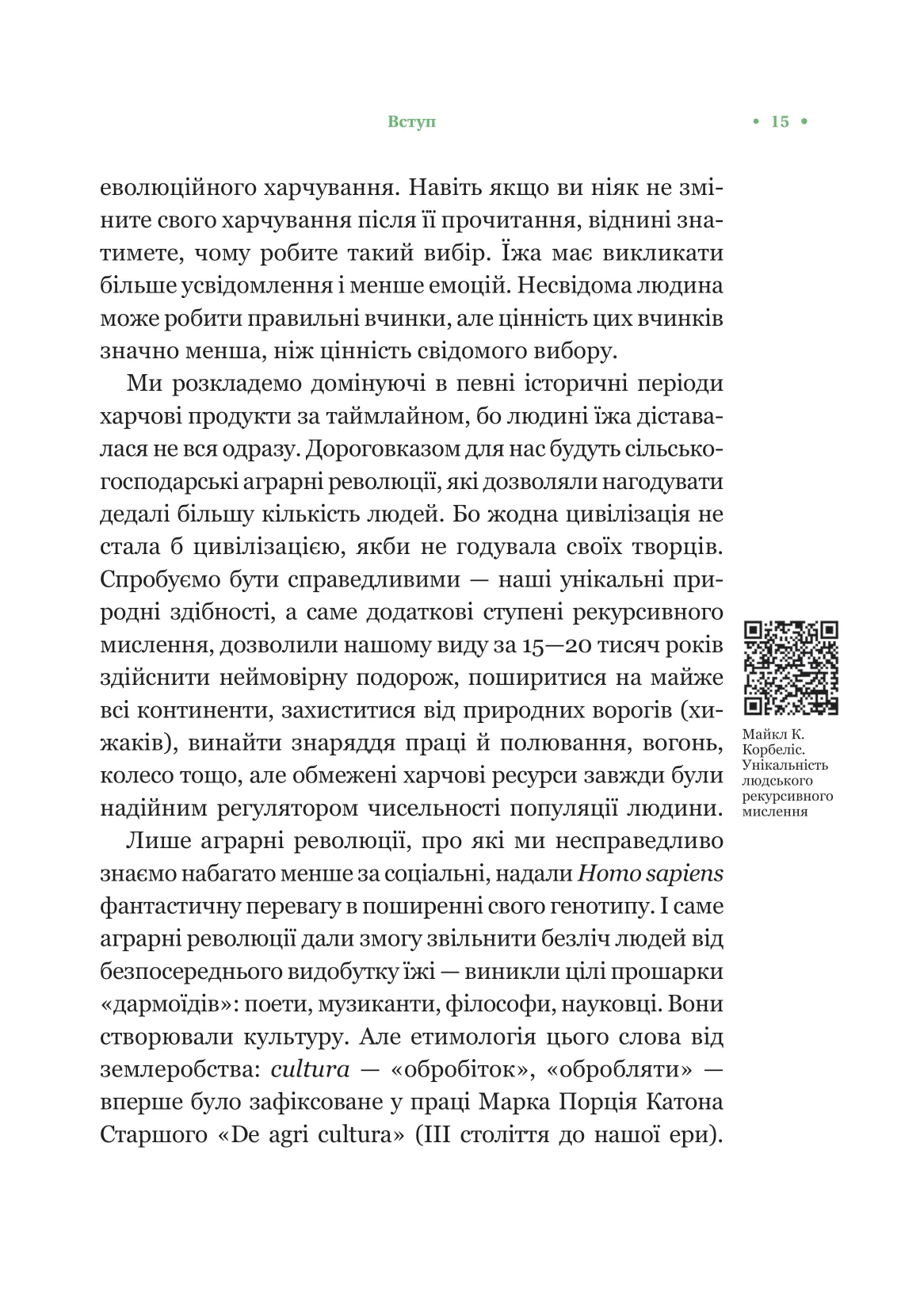 Книга "Досенко В. РациON. Как пища влияет на нас, а мы на нее" (у) (5913) 11