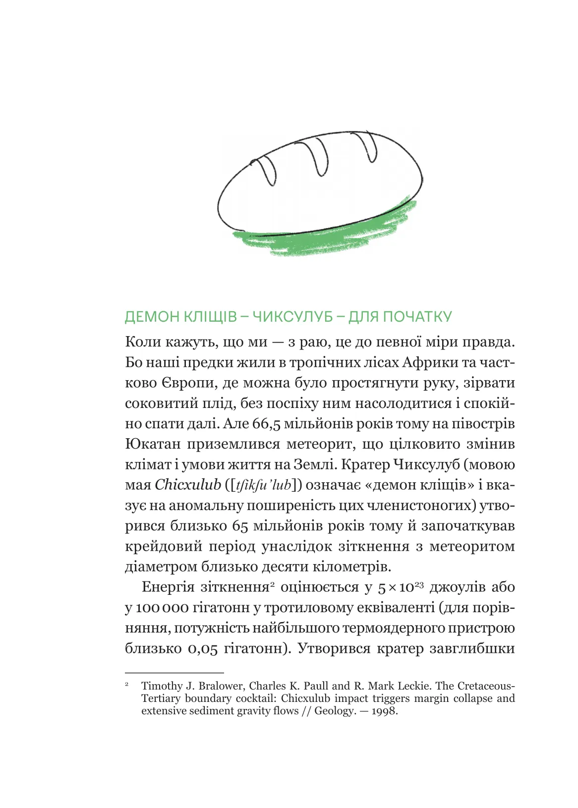 Книга "Досенко В. РациON. Как пища влияет на нас, а мы на нее" (у) (5913) 15