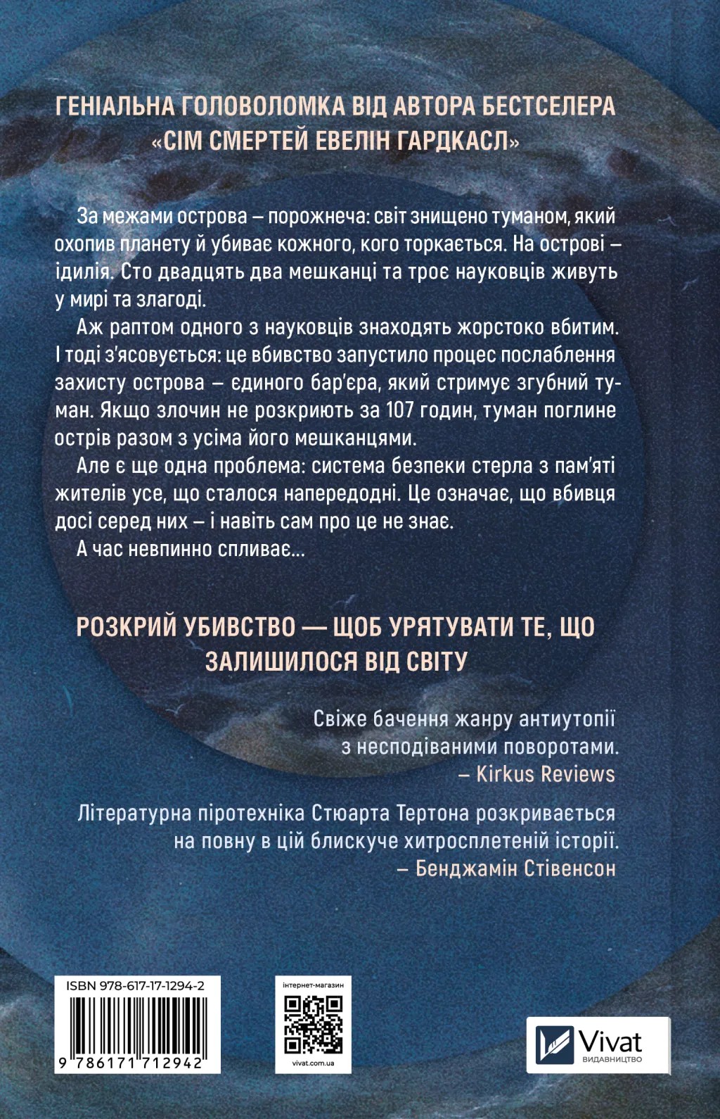 Книга "Тертон С. Последнее убийство на краю света" (у) (2942) 1