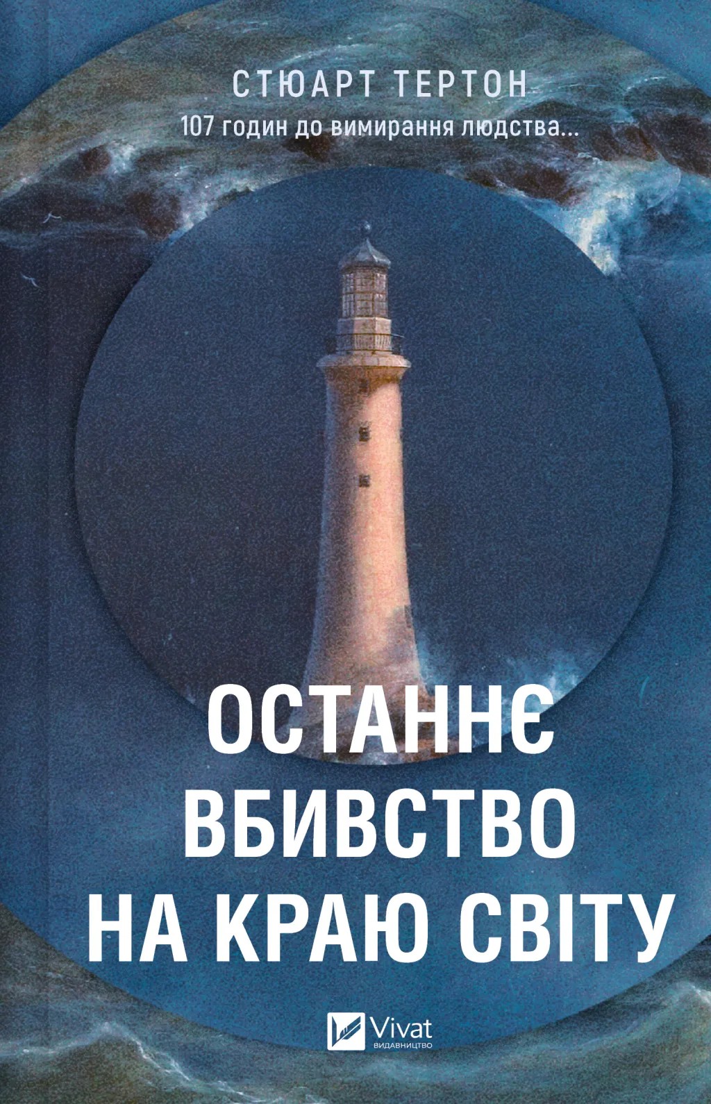 Книга "Тертон С. Последнее убийство на краю света" (у) (2942)