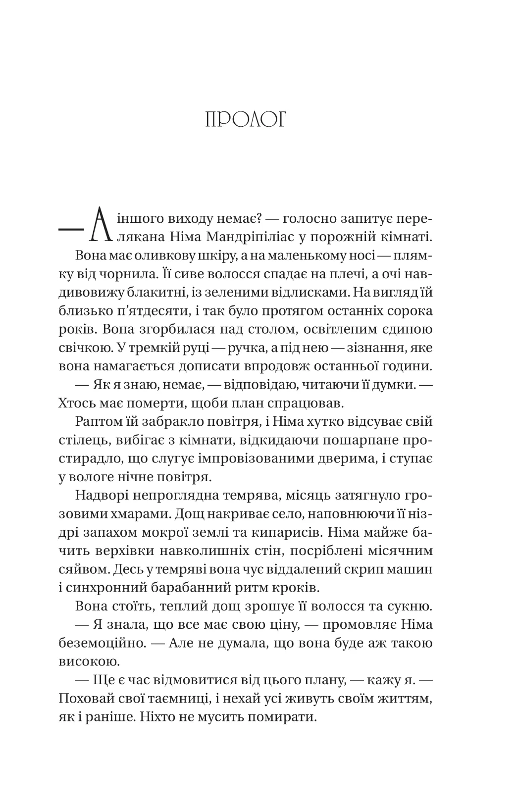 Книга "Тертон С. Последнее убийство на краю света" (у) (2942) 2