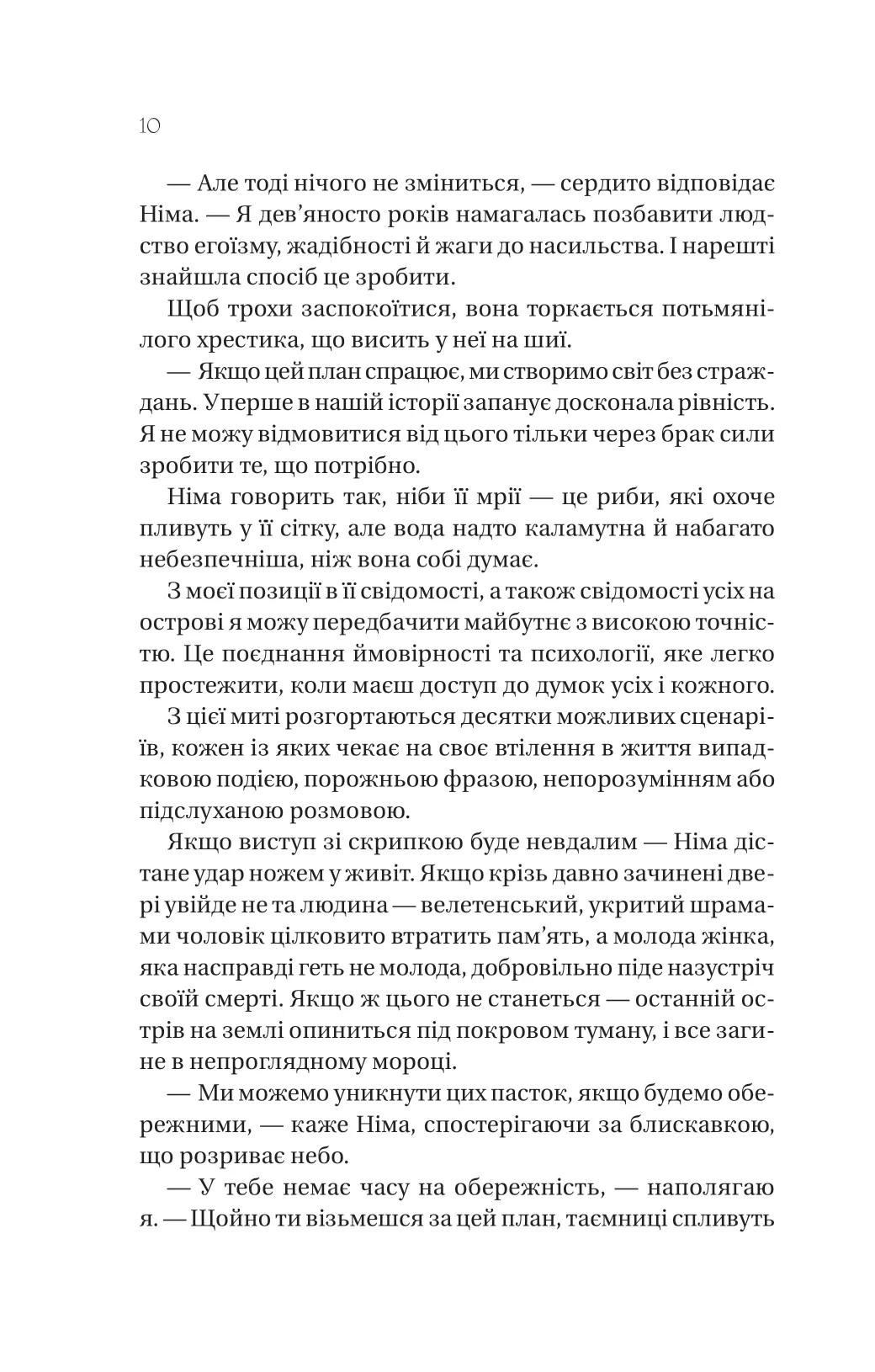 Книга "Тертон С. Последнее убийство на краю света" (у) (2942) 3