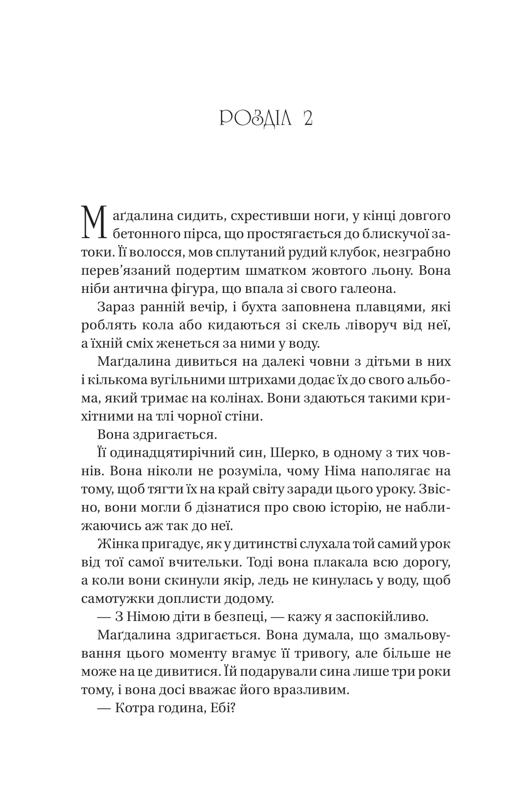 Книга "Тертон С. Последнее убийство на краю света" (у) (2942) 8