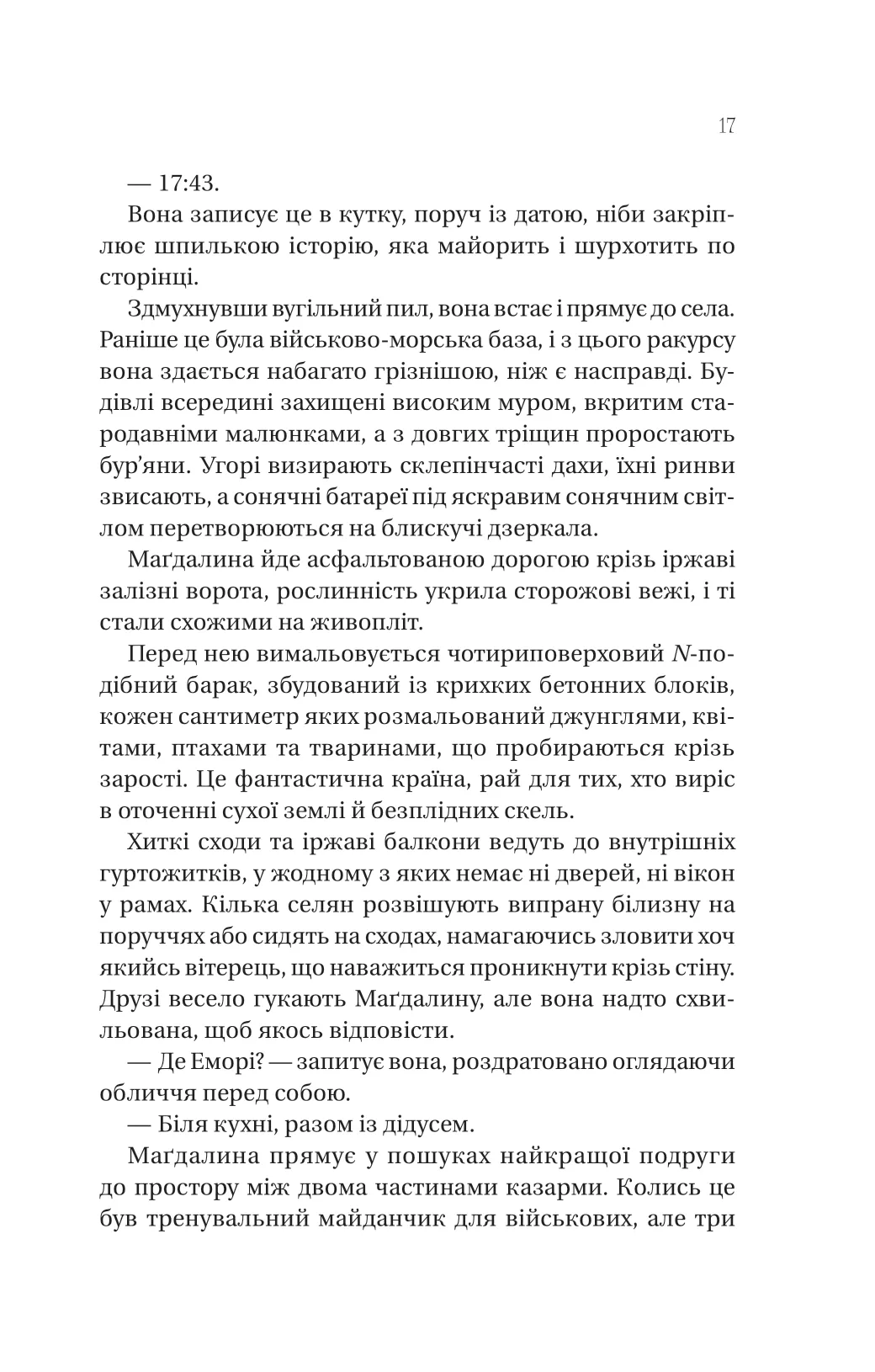 Книга "Тертон С. Последнее убийство на краю света" (у) (2942) 9