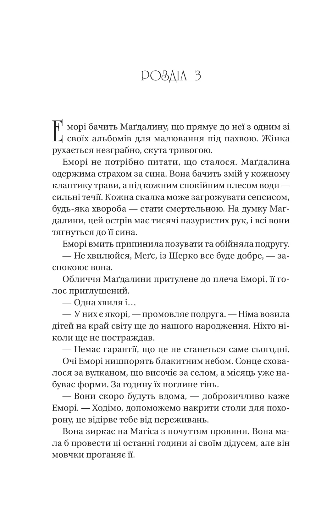 Книга "Тертон С. Последнее убийство на краю света" (у) (2942) 12
