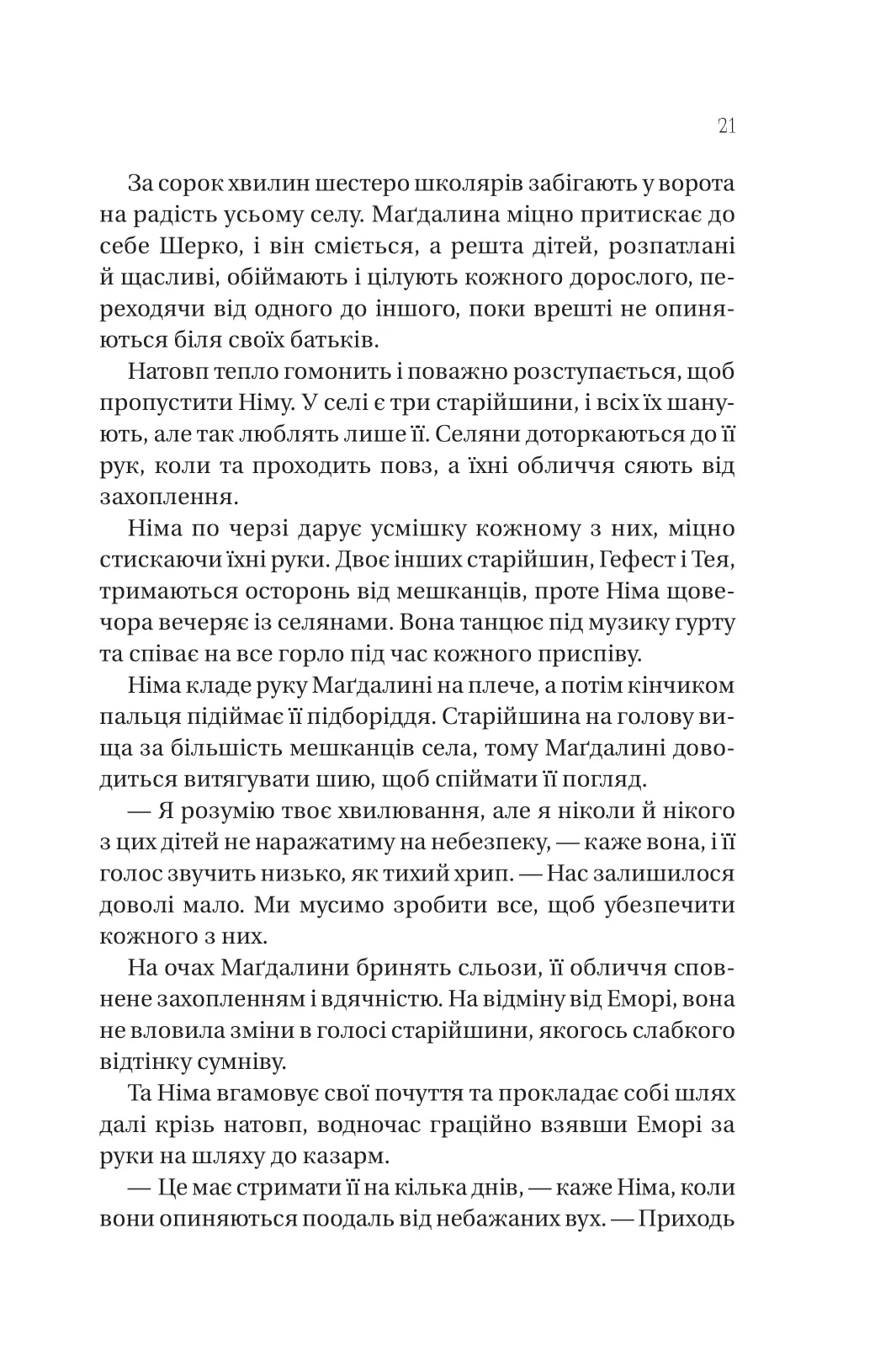 Книга "Тертон С. Последнее убийство на краю света" (у) (2942) 13