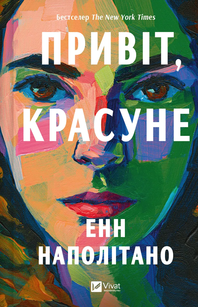 Книга "Наполитано Э. Привет красавица" (у) (9089)