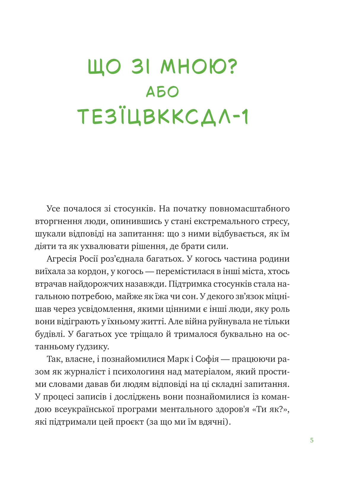 Книга "Марк Ливин, София Терлез. Что со мной?" (в) (5906) 3