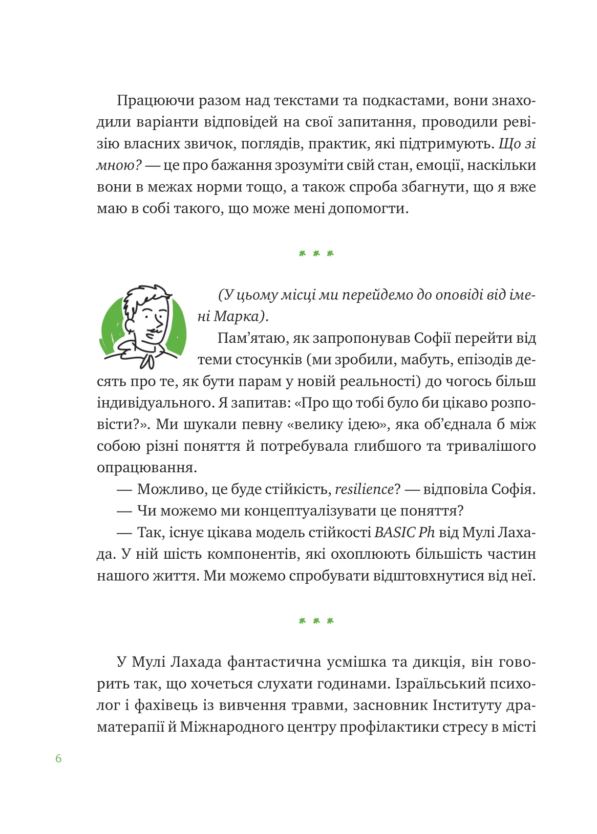 Книга "Марк Ливин, София Терлез. Что со мной?" (в) (5906) 4