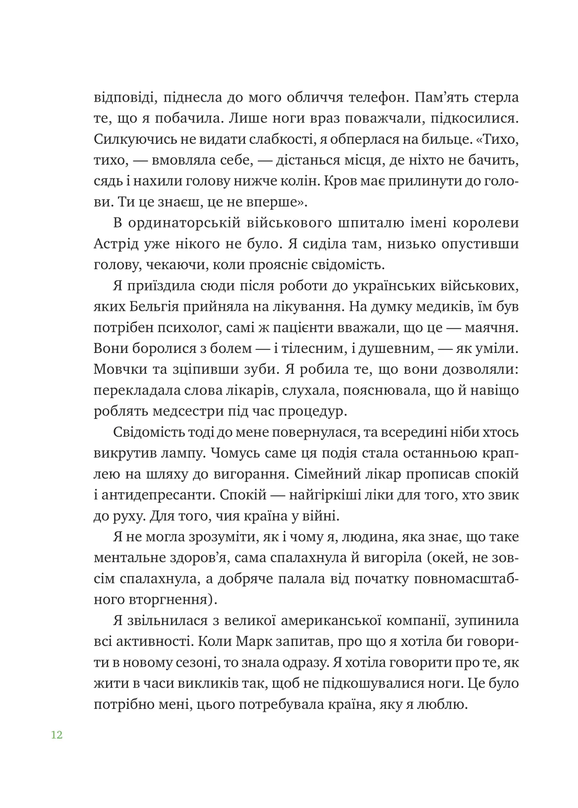 Книга "Марк Ливин, София Терлез. Что со мной?" (в) (5906) 10