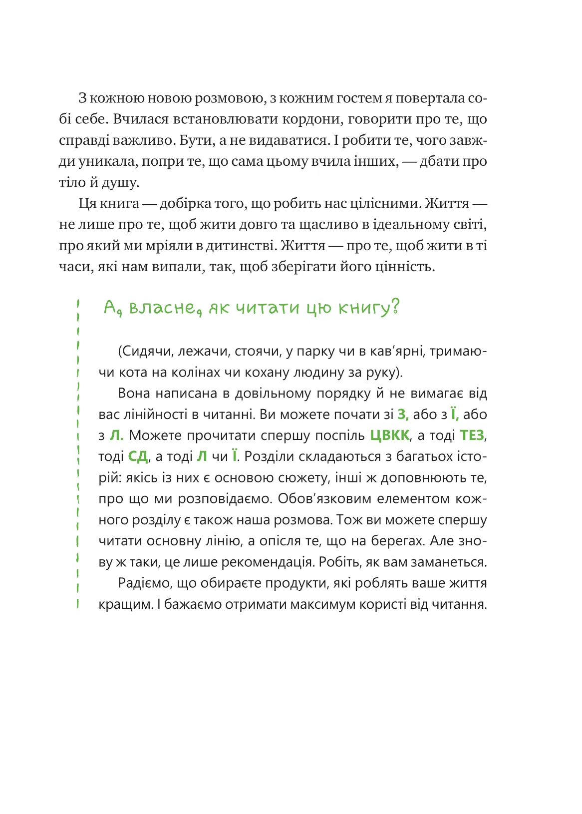 Книга "Марк Ливин, София Терлез. Что со мной?" (в) (5906) 11