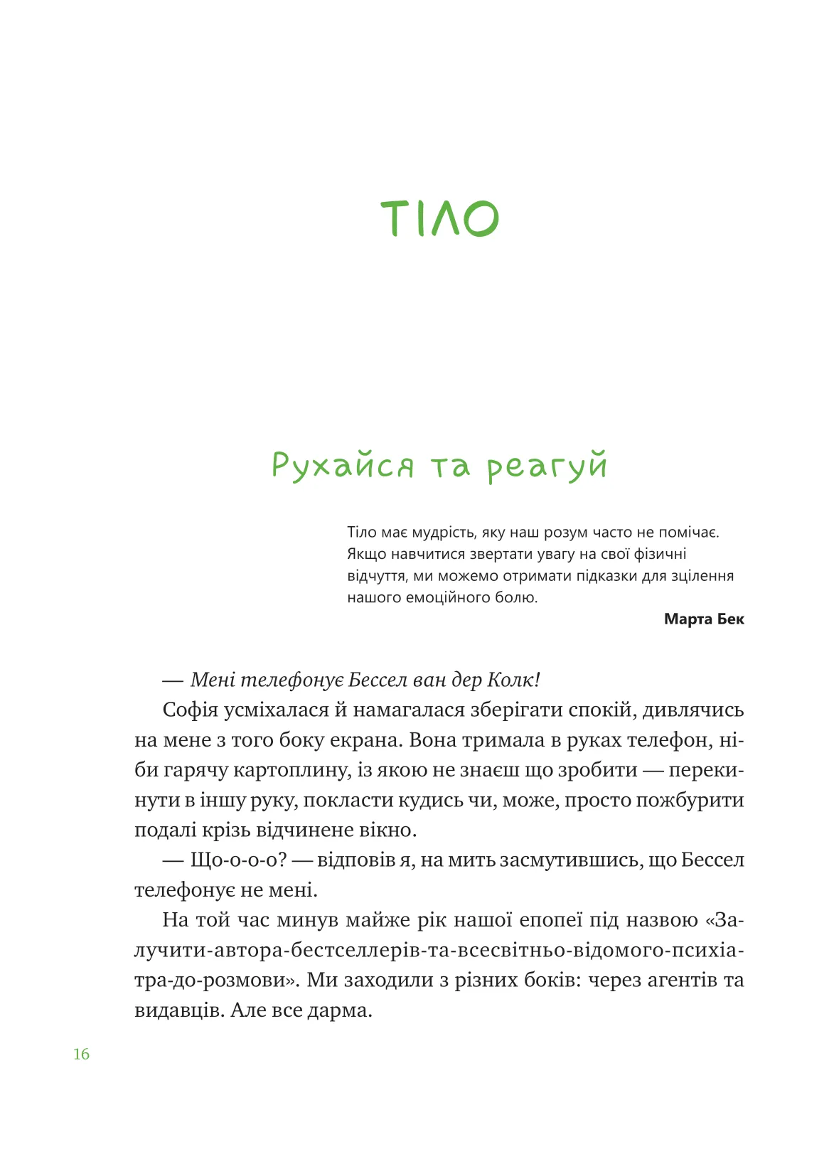 Книга "Марк Ливин, София Терлез. Что со мной?" (в) (5906) 14