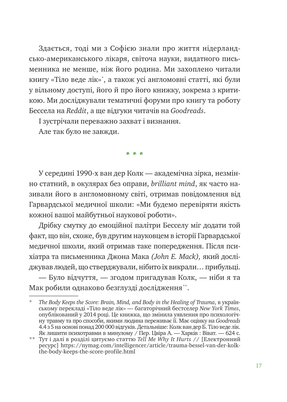 Книга "Марк Ливин, София Терлез. Что со мной?" (в) (5906) 15