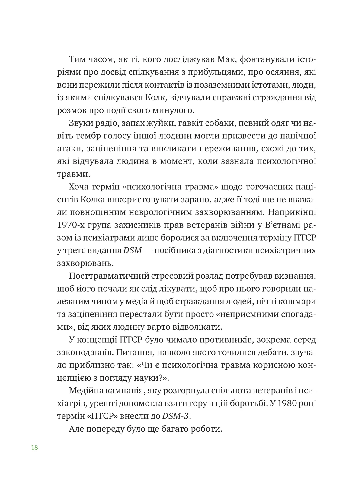 Книга "Марк Ливин, София Терлез. Что со мной?" (в) (5906) 16
