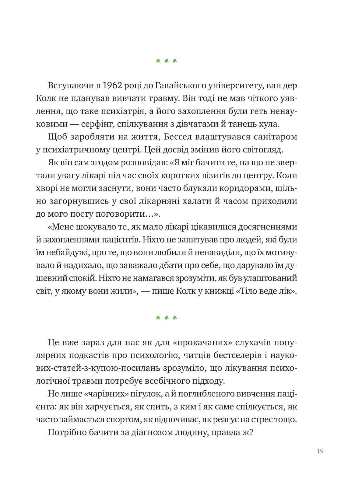 Книга "Марк Ливин, София Терлез. Что со мной?" (в) (5906) 17