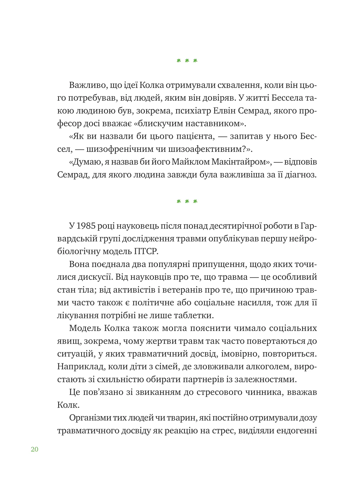 Книга "Марк Ливин, София Терлез. Что со мной?" (в) (5906) 18