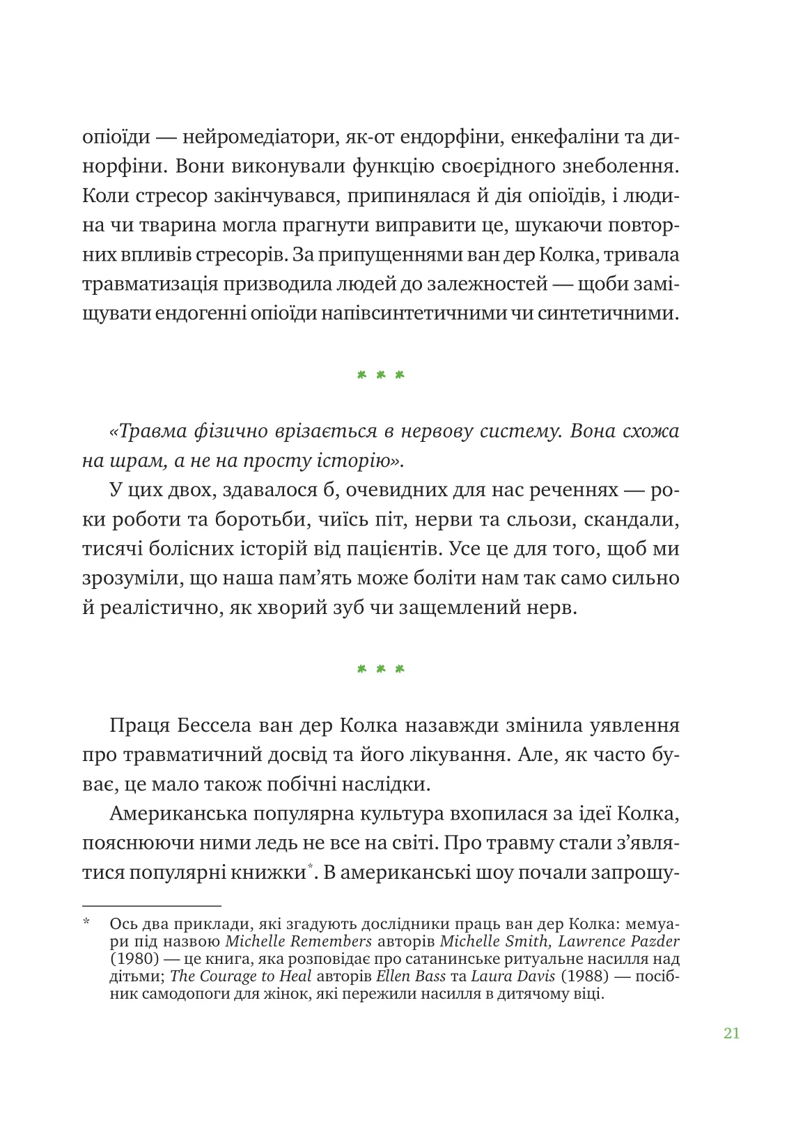 Книга "Марк Ливин, София Терлез. Что со мной?" (в) (5906) 19