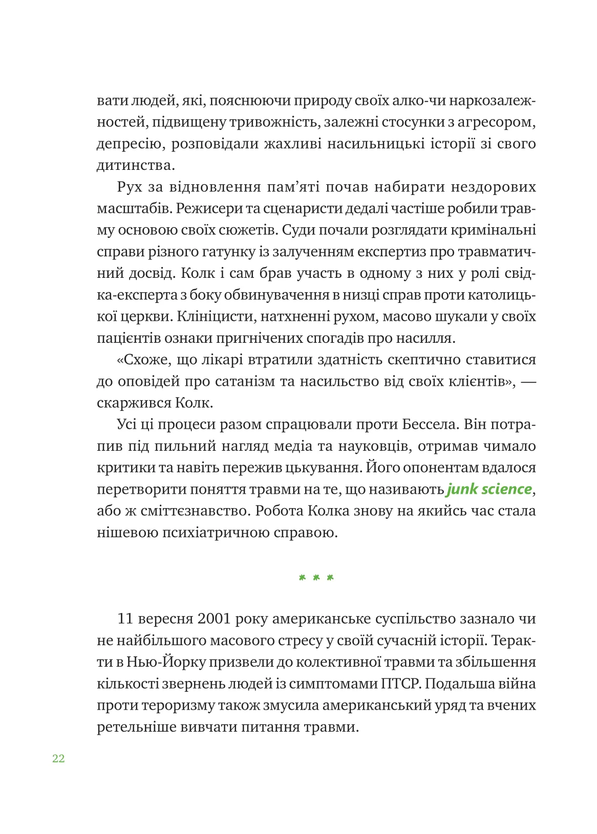 Книга "Марк Ливин, София Терлез. Что со мной?" (в) (5906) 20