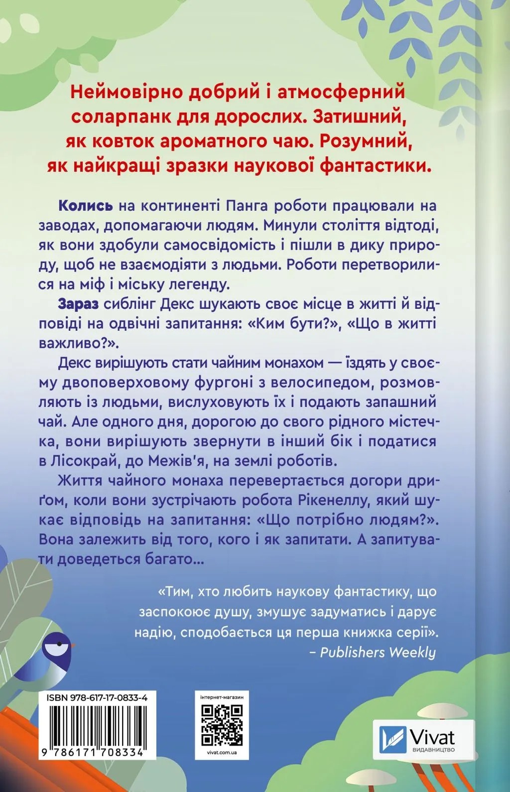 Книга "Чемберс Б. Псалом для дикообразованных" (у) (8334) 1