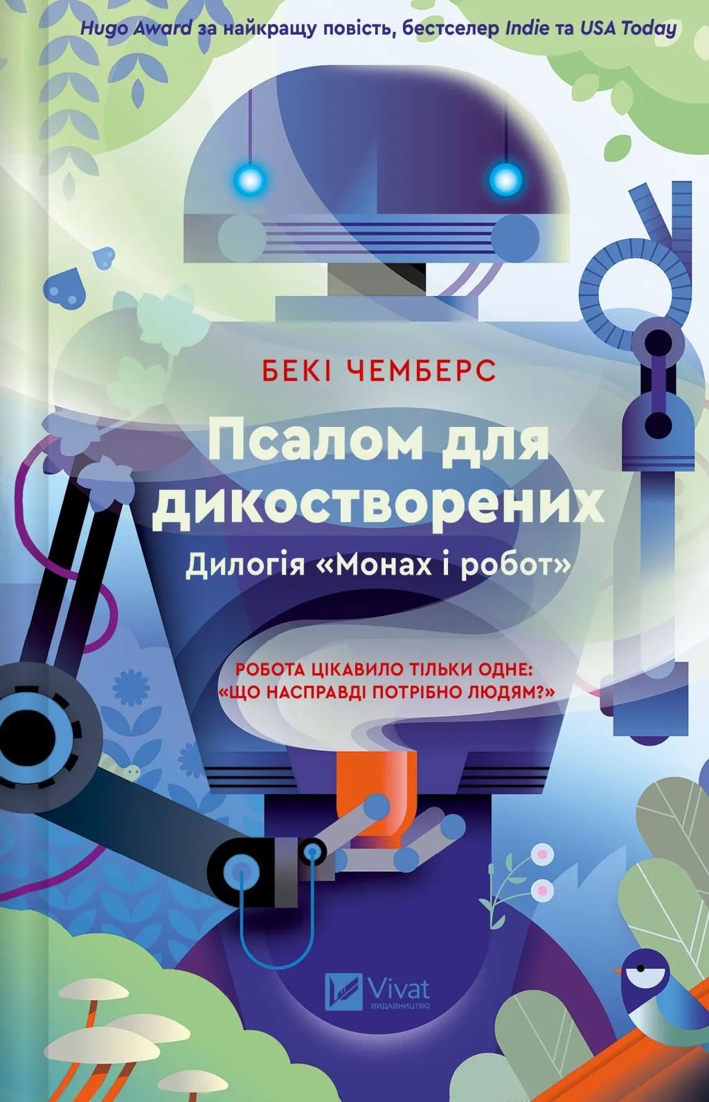 Книга "Чемберс Б. Псалом для дикообразованных" (у) (8334)