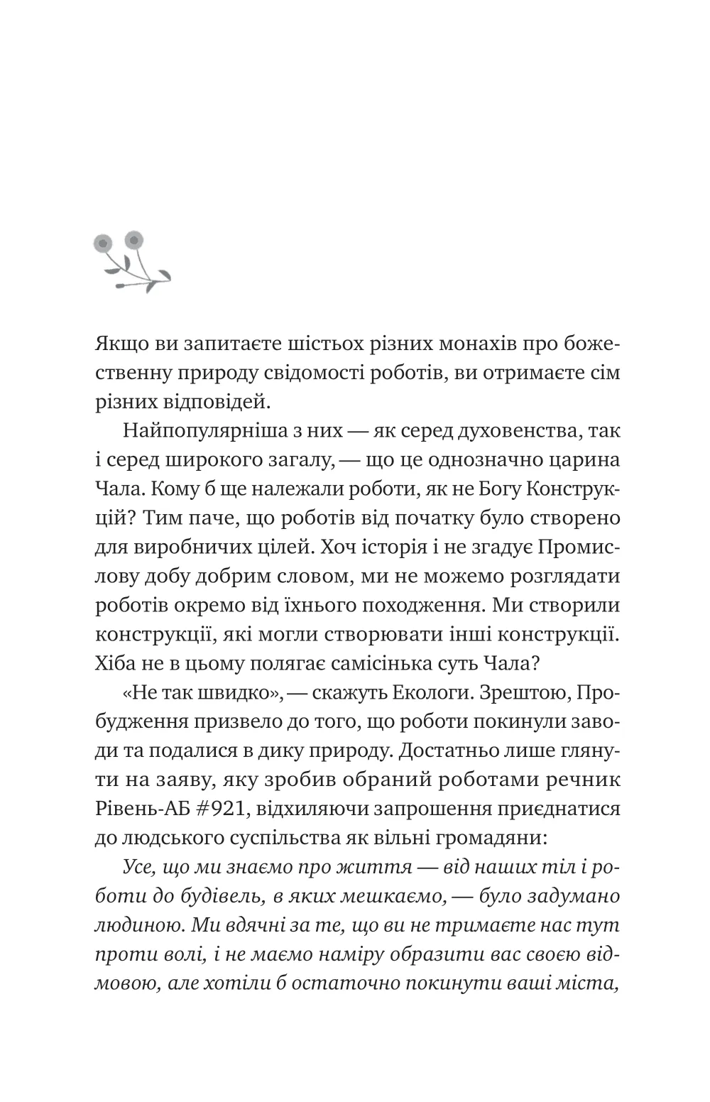 Книга "Чемберс Б. Псалом для дикообразованных" (у) (8334) 2