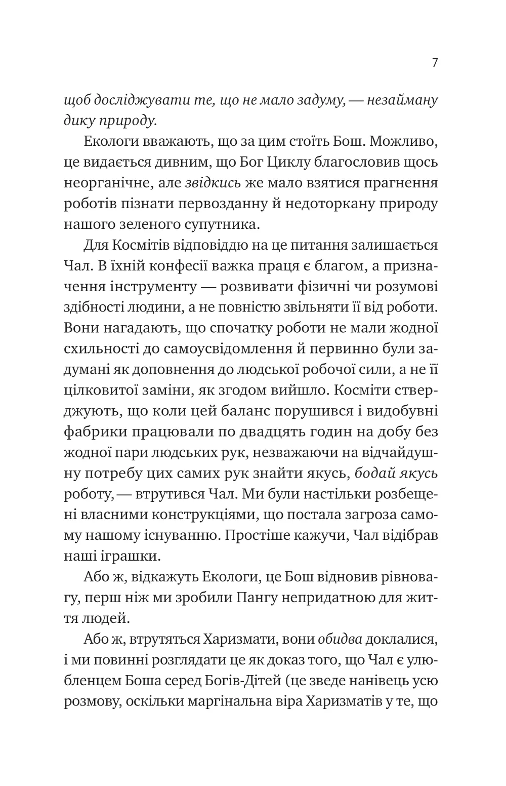 Книга "Чемберс Б. Псалом для дикообразованных" (у) (8334) 3
