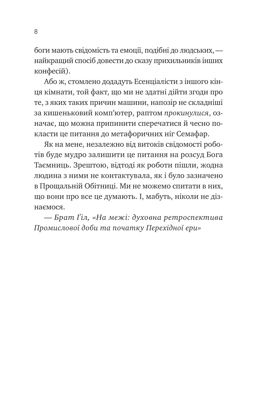 Книга "Чемберс Б. Псалом для дикообразованных" (у) (8334) 4