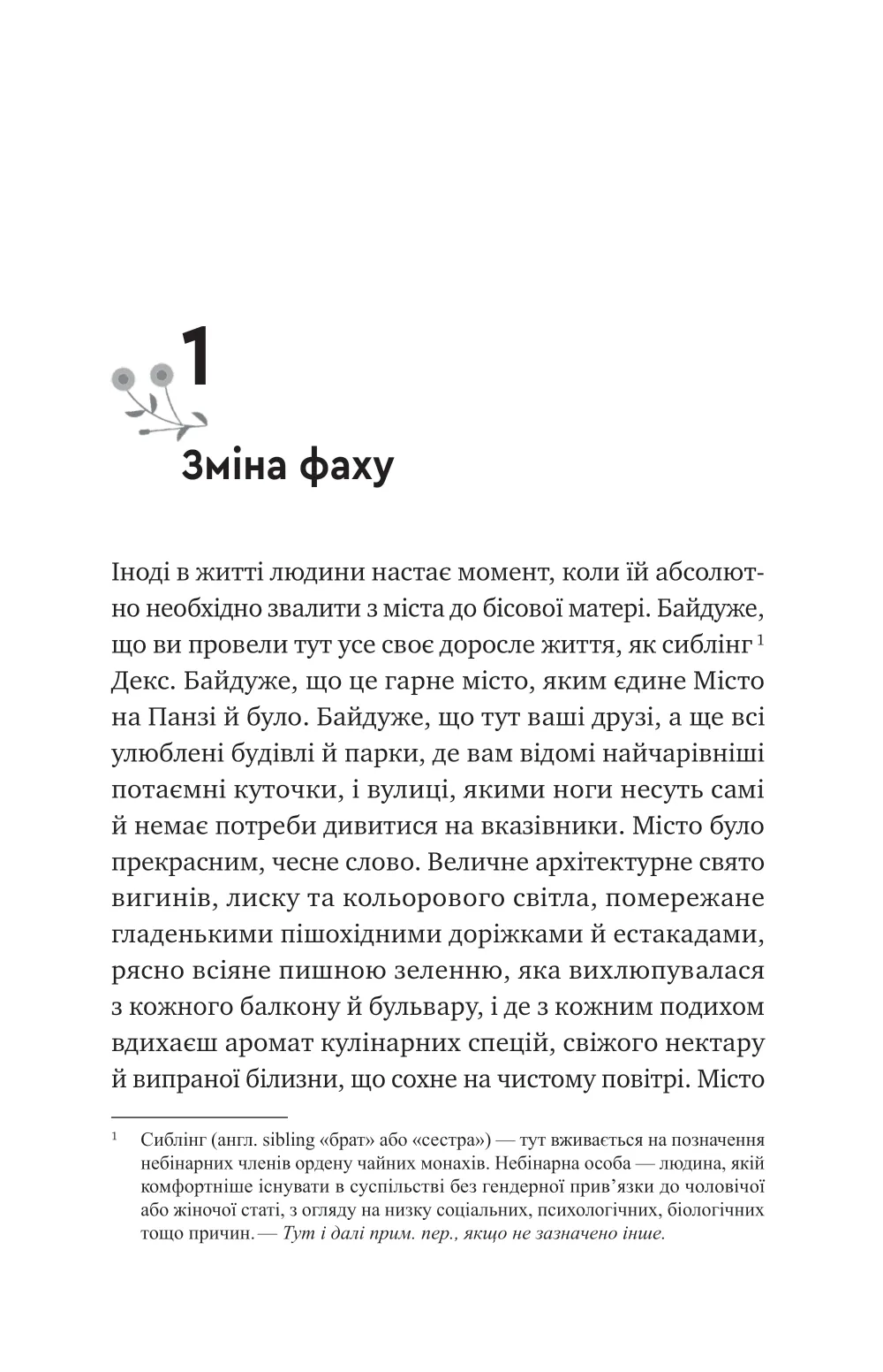 Книга "Чемберс Б. Псалом для дикообразованных" (у) (8334) 5