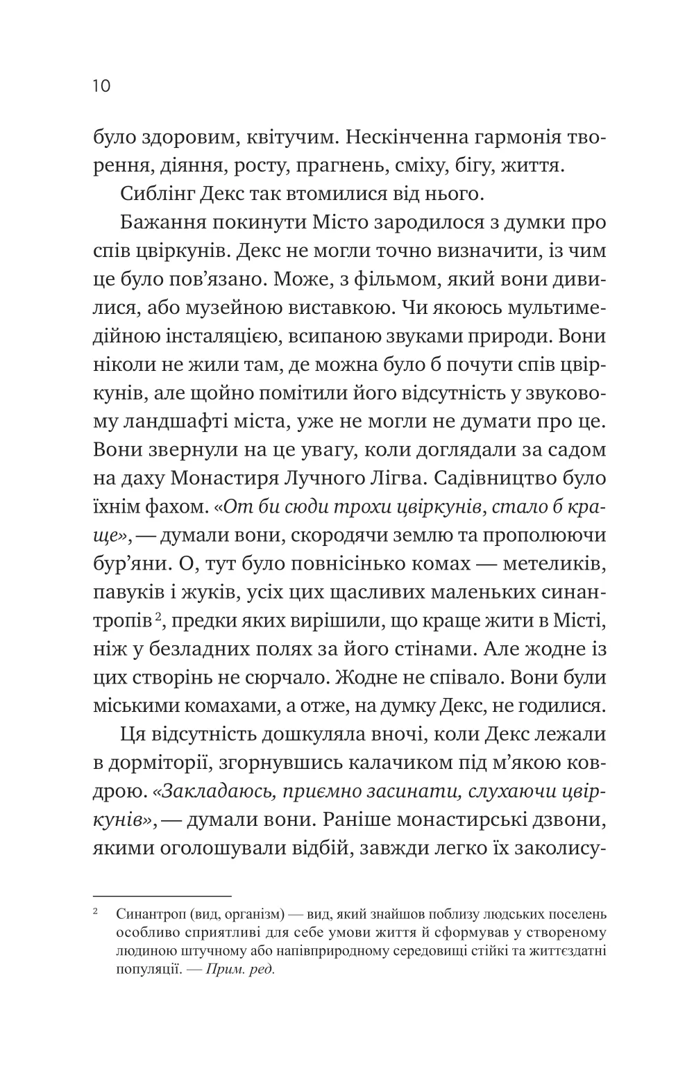 Книга "Чемберс Б. Псалом для дикообразованных" (у) (8334) 6