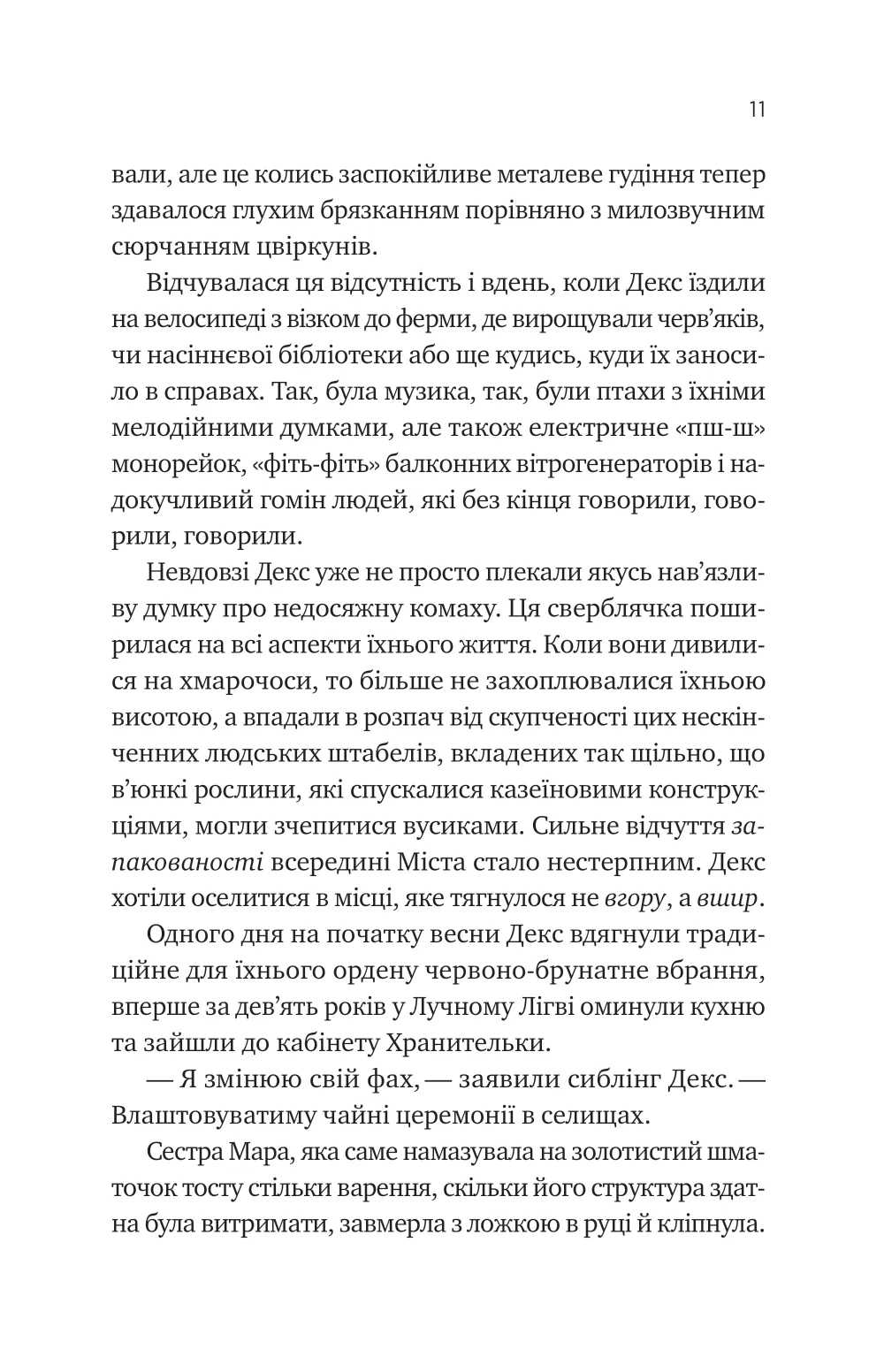 Книга "Чемберс Б. Псалом для дикообразованных" (у) (8334) 7