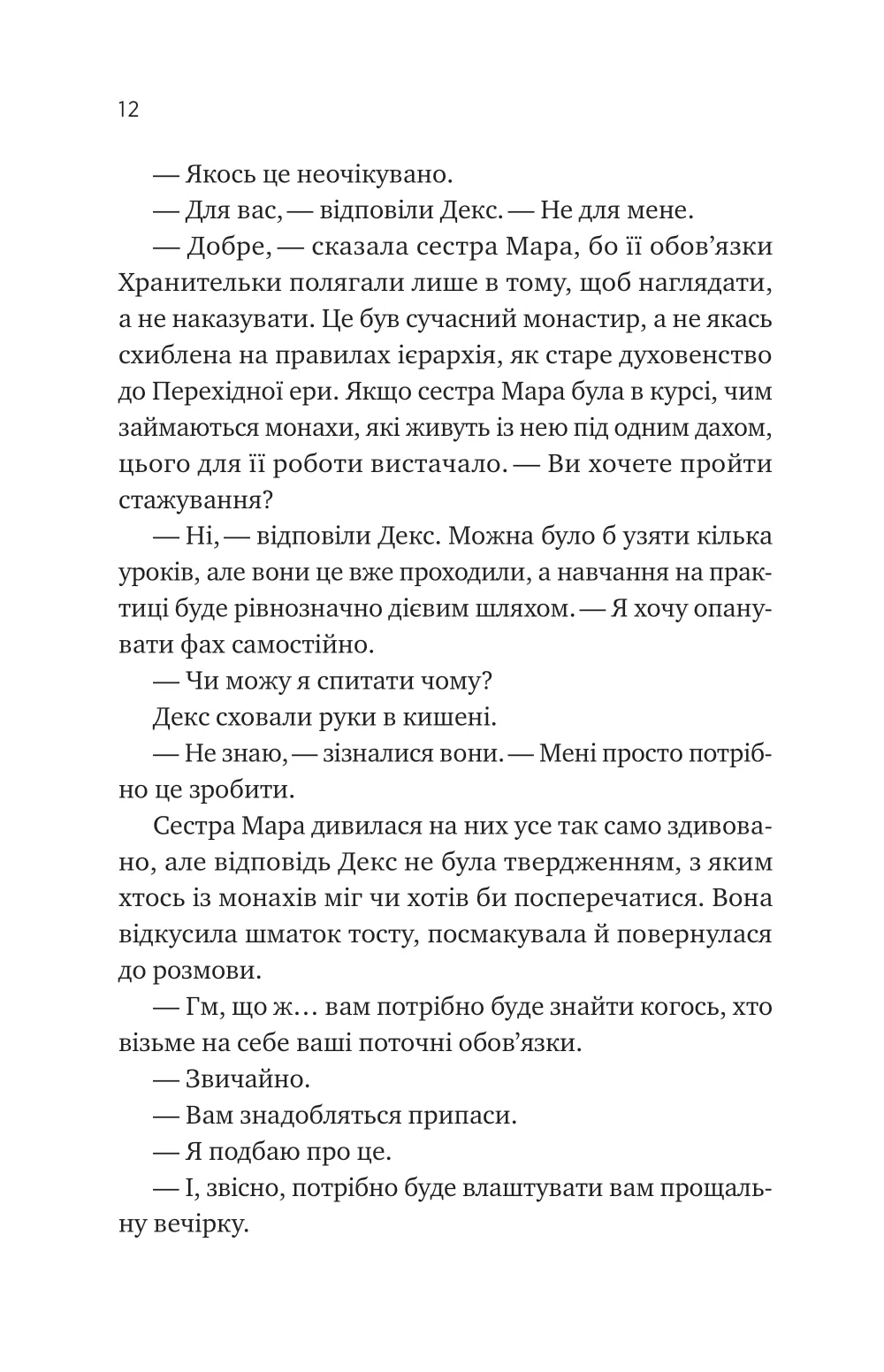 Книга "Чемберс Б. Псалом для дикообразованных" (у) (8334) 8